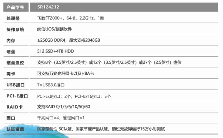 国产信创服务器-航天科工天玥SR124212通用机架式服务器