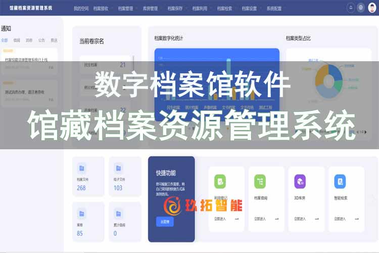 馆藏档案资源管理系统-局域网档案综合管理平台-数字档案馆软件