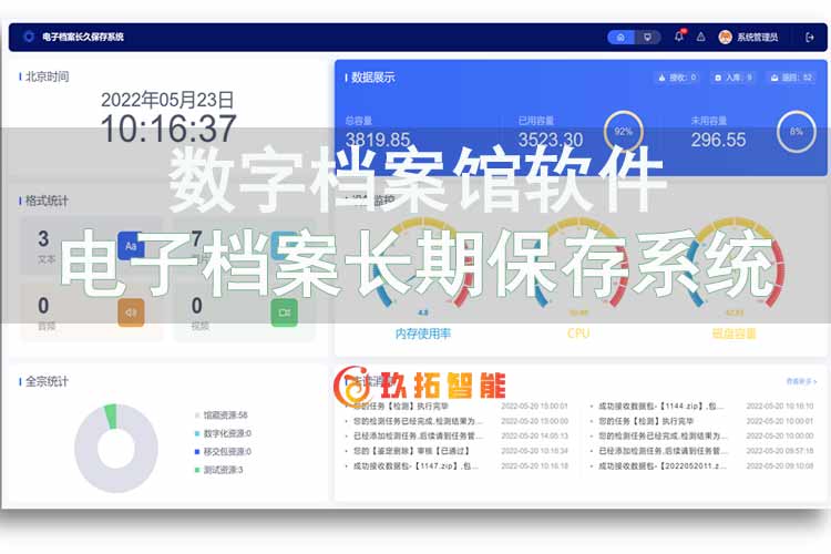 电子档案长期保存系统-电子文件长期保存系统-数字档案馆软件