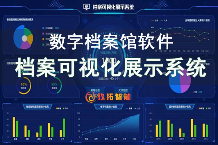 档案可视化展示系统-局域网档案管理平台-数字档案馆软件