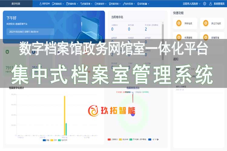 集中式档案室管理系统-集中式数字档案室系统-政务网馆室一体化平台
