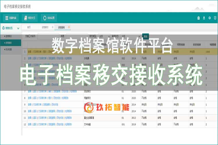 电子档案移交接收系统-政务网馆室一体化管理平台-数字档案馆软件