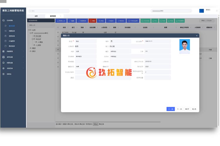 教师档案信息管理系统-高校档案管理系统建设方案