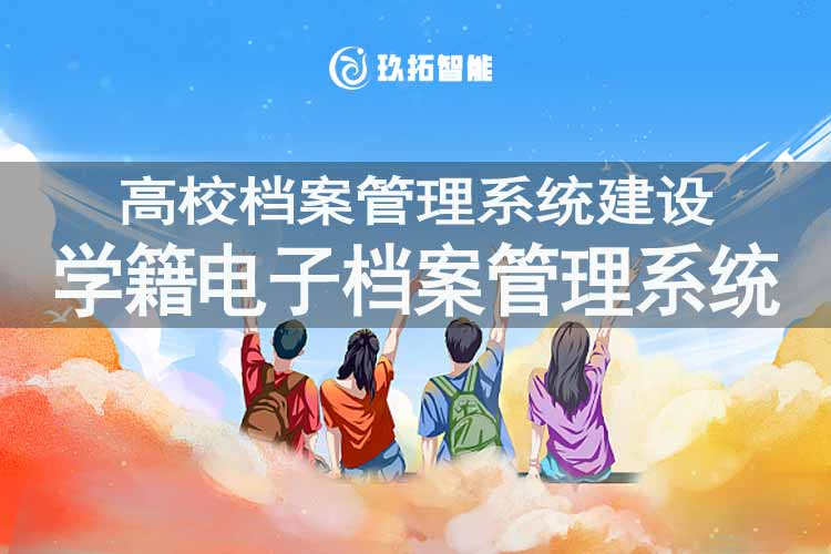 学籍电子档案管理系统-大学生档案管理系统