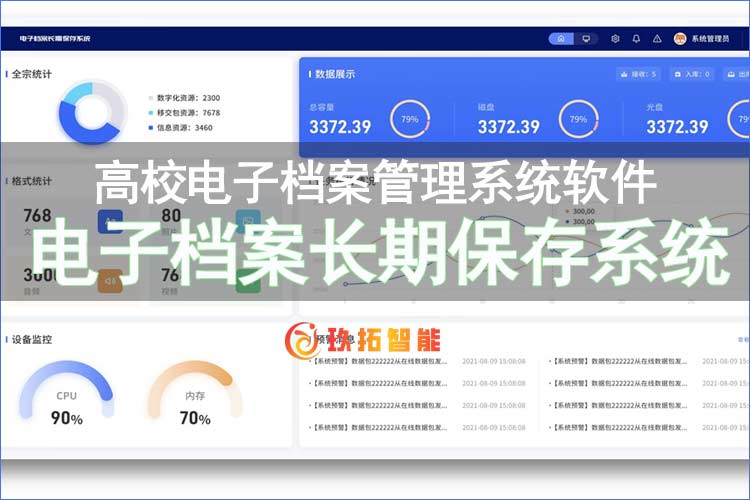 电子档案长期保存系统-高校电子档案管理系统软件