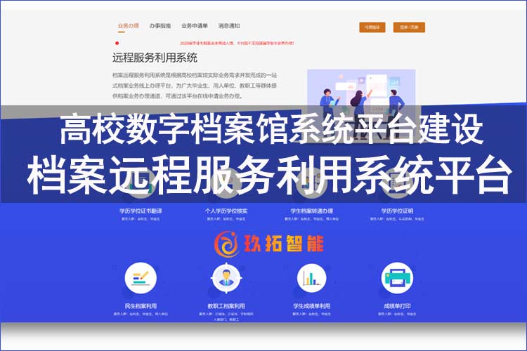 高校档案馆远程预约利用系统-高校档案管理系统建设方案