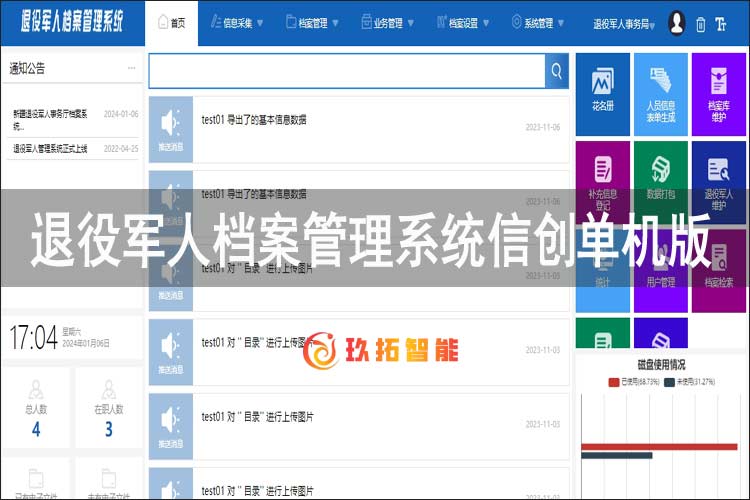 退役军人管理系统-退役军人档案系统-单机版档案管理系统