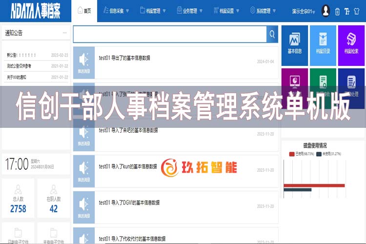 信创干部人事档案管理系统单机版-玖拓档案