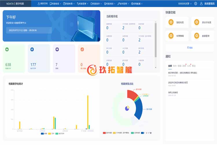 大学档案信息化管理系统-高校档案管理系统软件建设方案