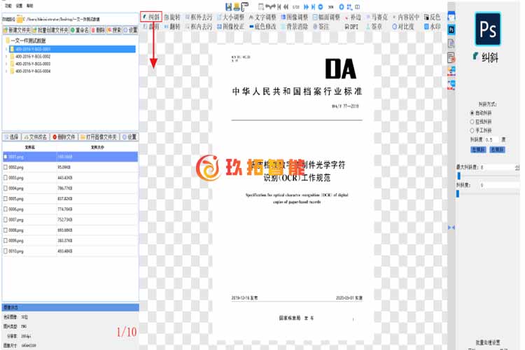 档案数字化加工软件单机版软件-玖拓档案
