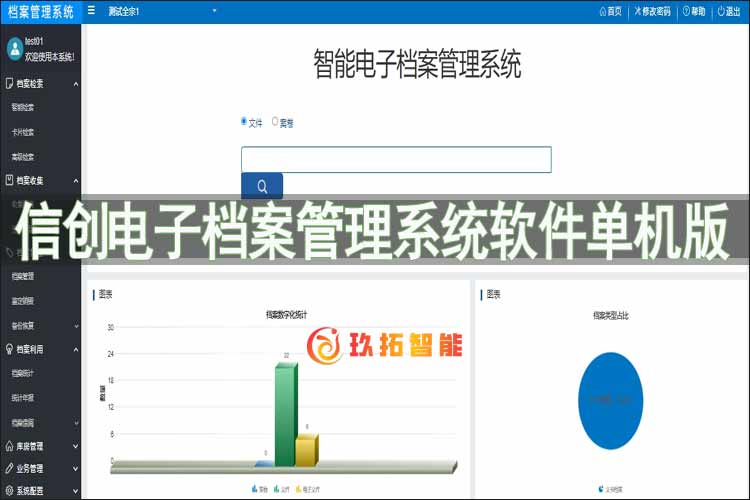 信创电子档案管理系统软件单机版-单机版综合档案管理系统软件
