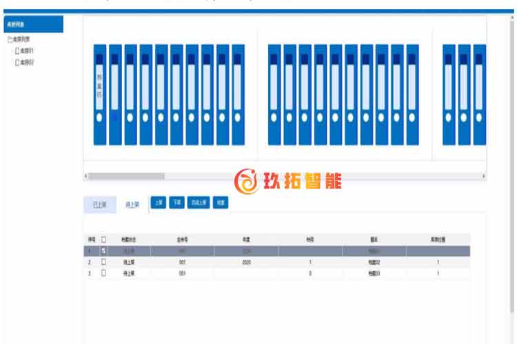 单机版综合档案管理系统软件-玖拓档案