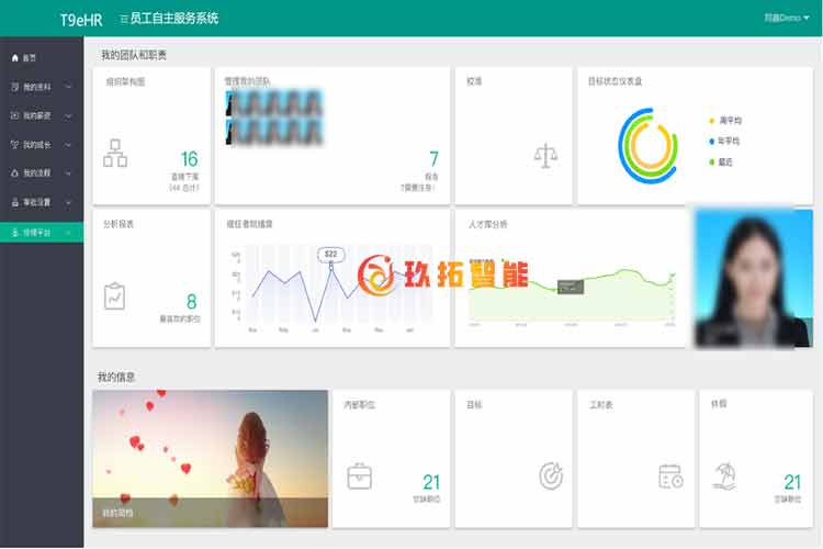 人事管理系统-hr管理软件系统-玖拓档案