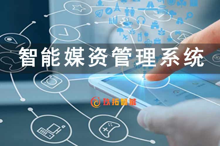 智能媒资管理系统-非结构化数据管理系统平台