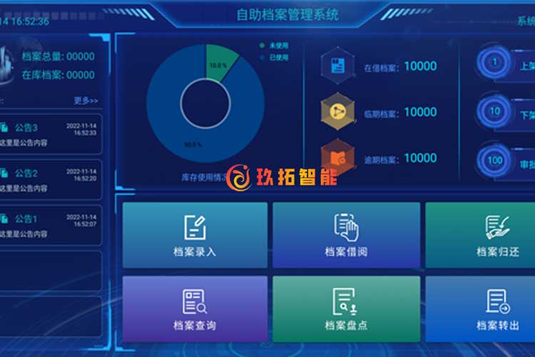 智纳档案柜-玖拓智能