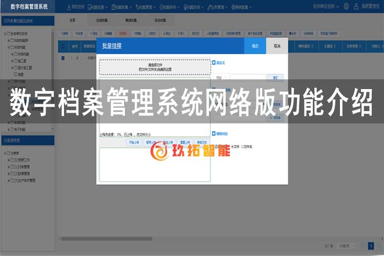 数字档案管理系统网络版功能介绍-综合档案管理系统功能列-信创电子档案管理系统软件