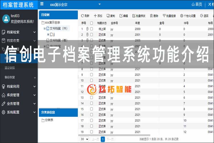 信创电子档案管理系统功能介绍-单机版档案管理软件功能有哪些-玖拓智能