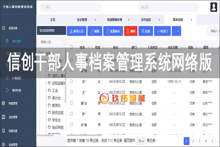信创干部档案管理系统-干部人事档案管理系统网络版v4.0
