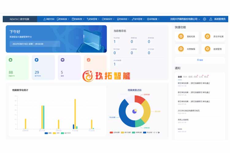 国有企业数字档案管理系统平台建设方案-玖拓档案
