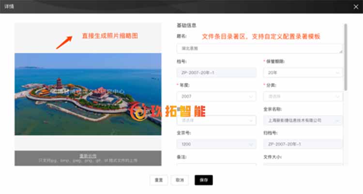 声像档案管理系统软件-玖拓智能