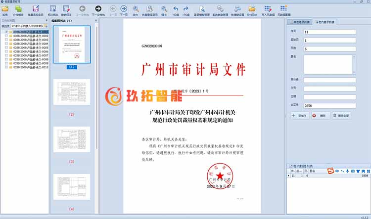 智能著录软件哪个好？档案数字化加工软件推荐-玖拓智能