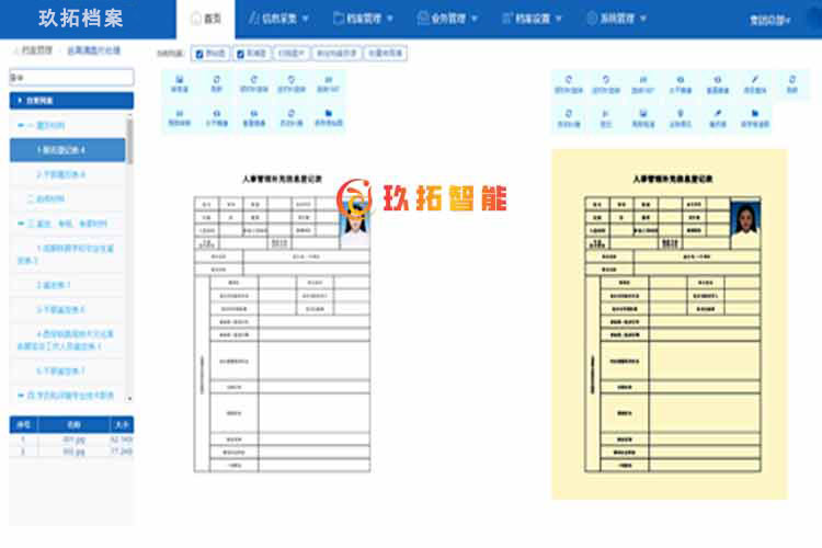 干部人事档案管理信息系统(国产化)-玖拓智能