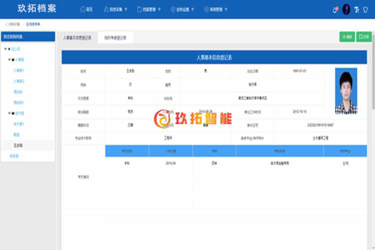 信创干部人事档案管理信息化系统-玖拓档案