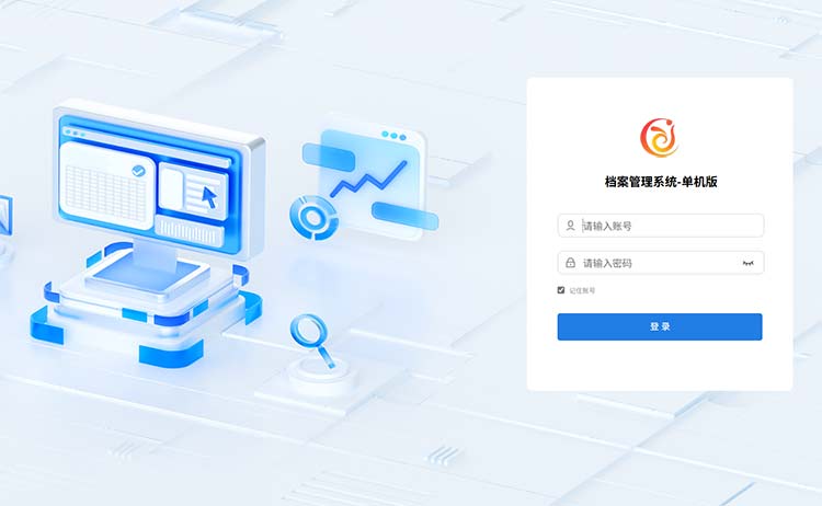 数字档案室软件信创档案管理系统单机版-玖拓档案