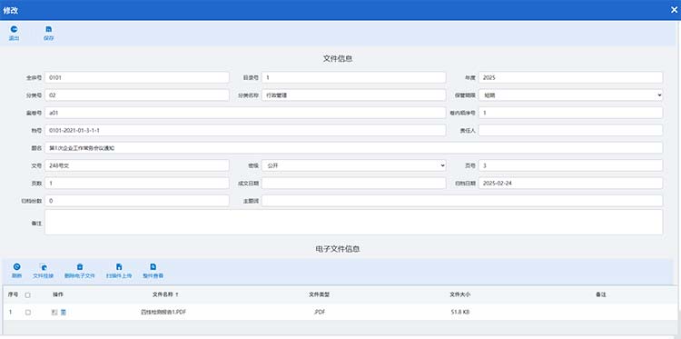 数字档案室软件信创电子档案管理系统单机版-玖拓档案