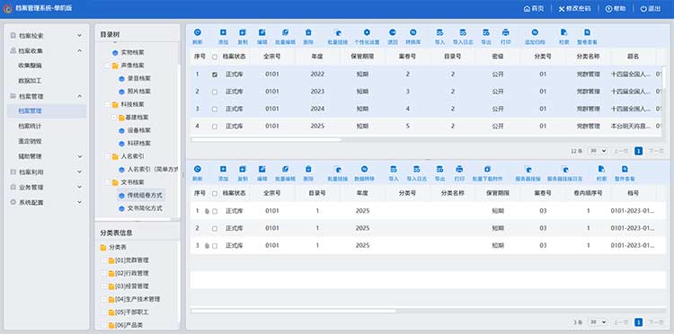 信创档案管理系统单机版-玖拓智能