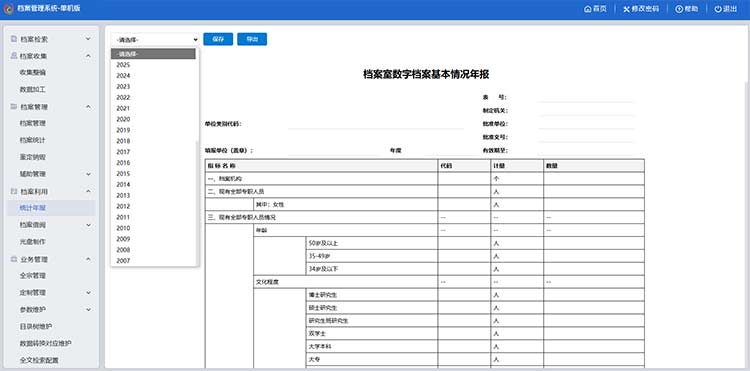 单机版综合电子档案管理系统-玖拓档案