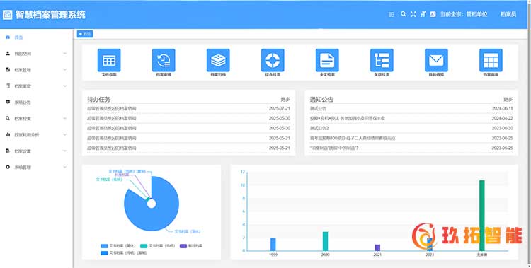 玖拓档案管理系统软件首页-徐州玖拓智能科技有限公司