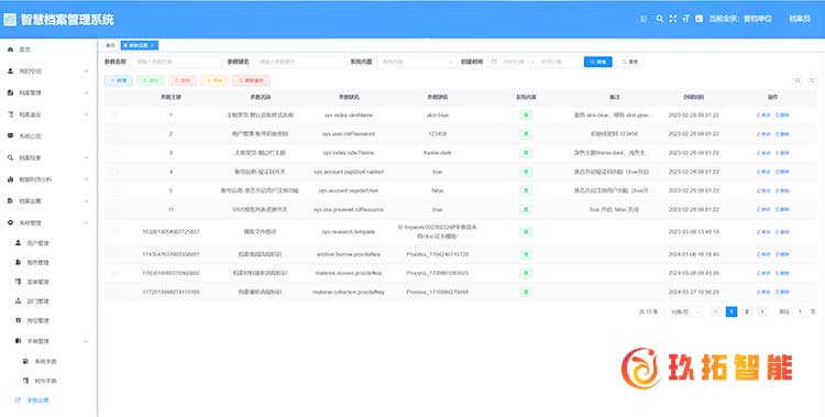 系统参数-电子档案管理系统V5.0 臻选版-玖拓智能数字档案室软件