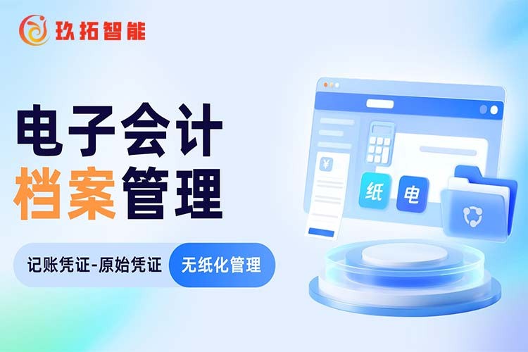 电子会计档案管理系统 - 高校电子会计档案解决方案